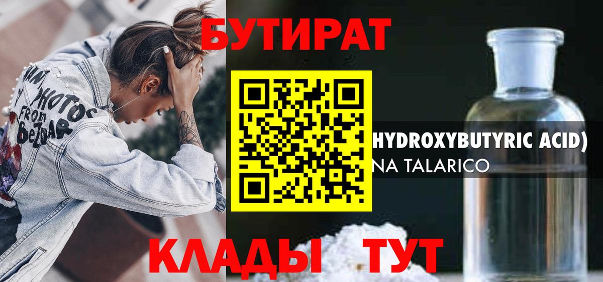 БУТИРАТ GHB Нерюнгри