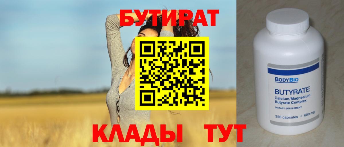 БУТИРАТ  Вход с VPN  Нерюнгри  БУТИРАТ оксибутират 