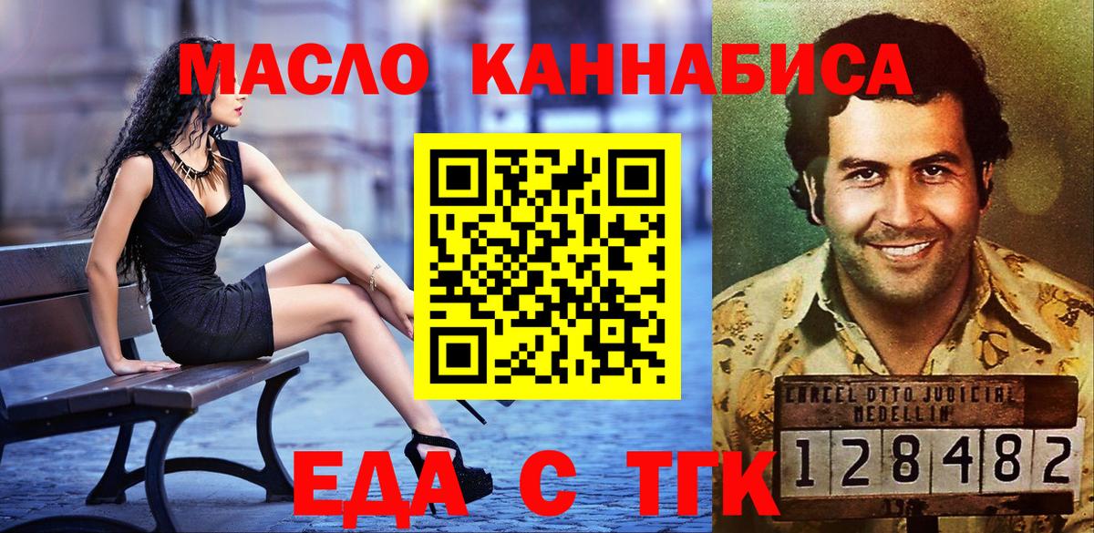 Еда ТГК конопля  Вход с VPN  Нерюнгри 