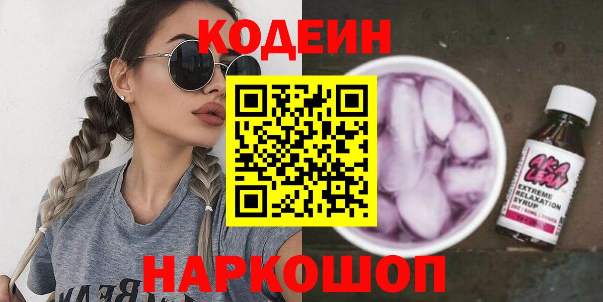 Кодеиновый сироп Lean напиток Lean (лин) Нерюнгри