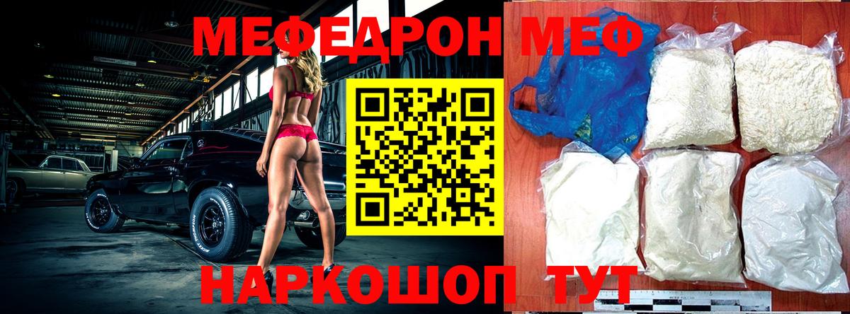 Мефедрон mephedrone  МЕФ 4 MMC  МЯУ-МЯУ  МЯУ-МЯУ  Вход с VPN  Нерюнгри 