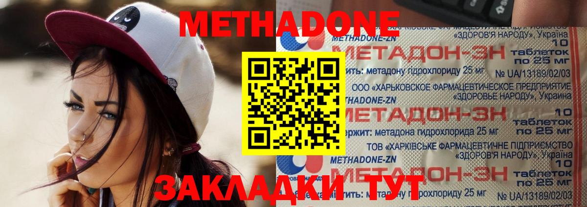 Метадон VHQ Нерюнгри