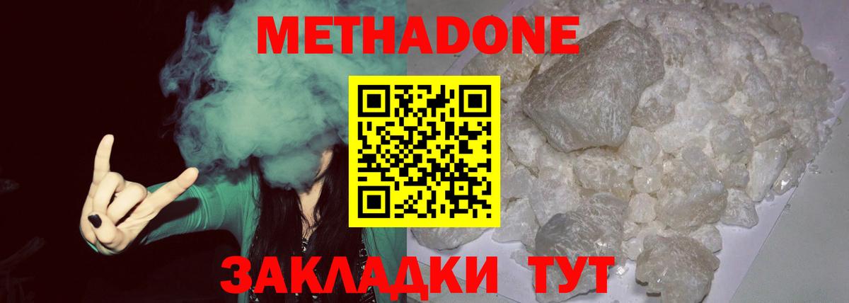 Нерюнгри  МЕТАДОН мёд  Метадон белоснежный  Вход с VPN 