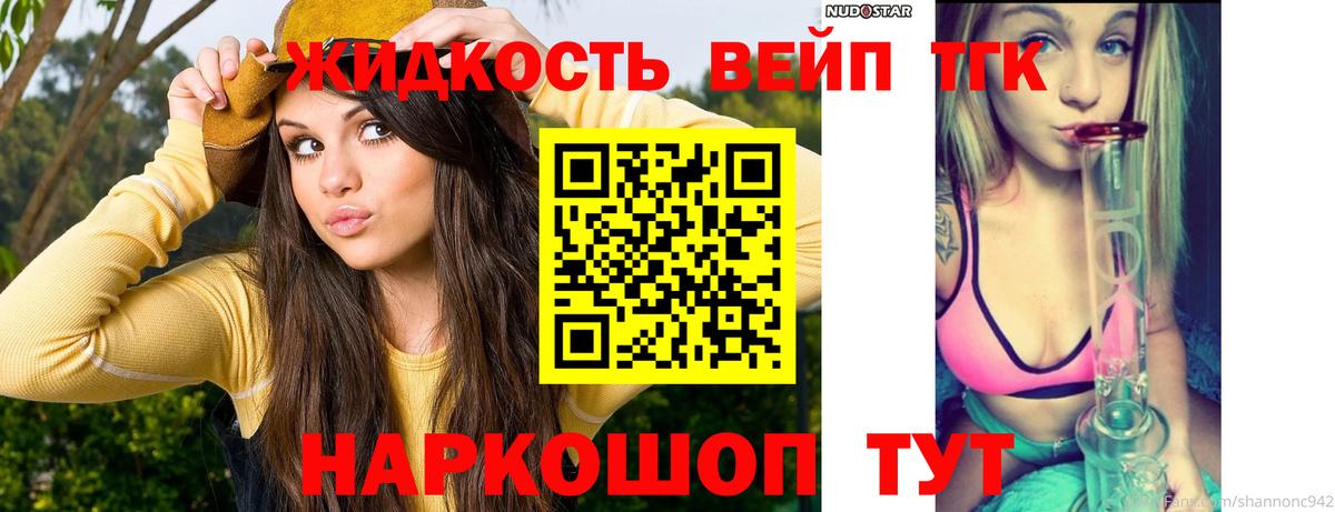 Дистиллят ТГК вейп с тгк Нерюнгри